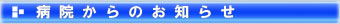 お知らせの更新情報